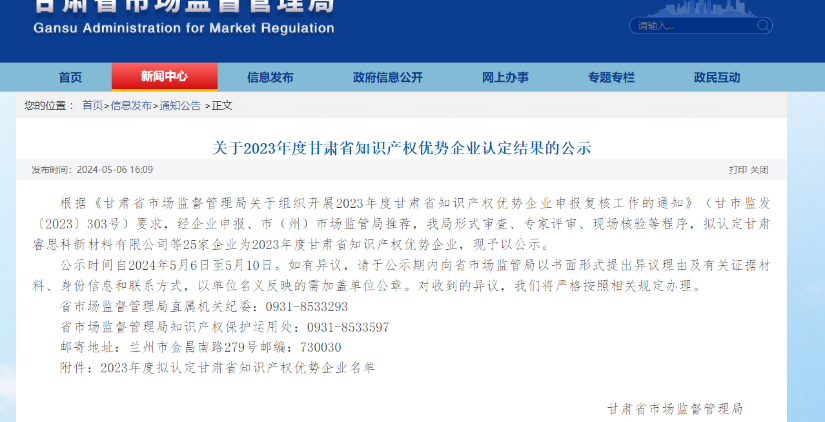 喜訊傳來(lái)！酒泉敦煌種業(yè)百佳食品有限公司榮獲“甘肅省知識(shí)產(chǎn)權(quán)優(yōu)勢(shì)企業(yè)”稱(chēng)號(hào)